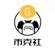 币克社快讯