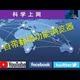 科学上网，科技分享