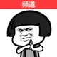 TG表情包推送总部